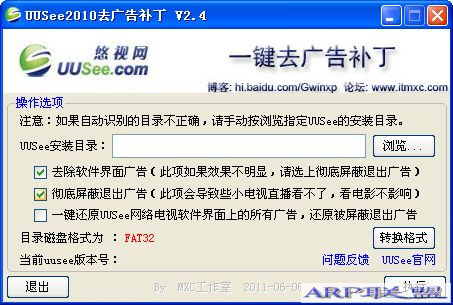 UUSee2010去广告补丁-UUSee2010去广告补丁V2.4支持官方最新版本