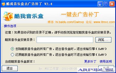 酷我音乐盒去广告补丁