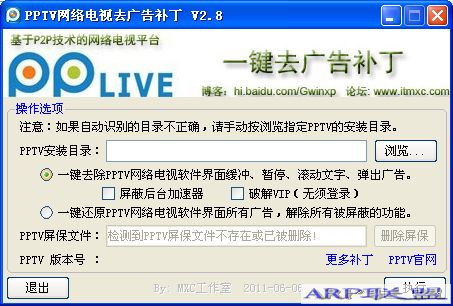 PPTV网络电视去广告补丁 4.9