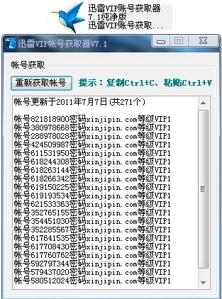 Ѹ��VIP�˺Ż�ȡ��7.1������