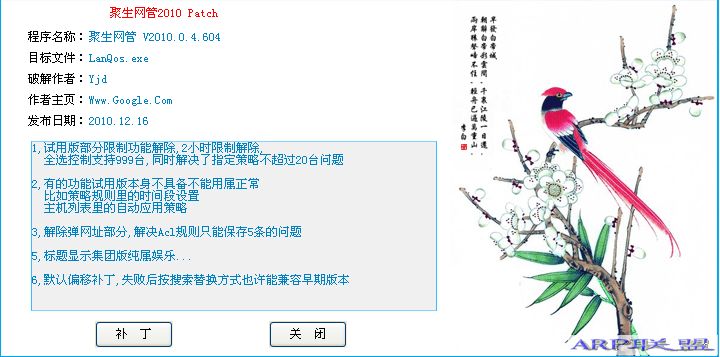 聚生网管V2010~2011_ARP联盟版