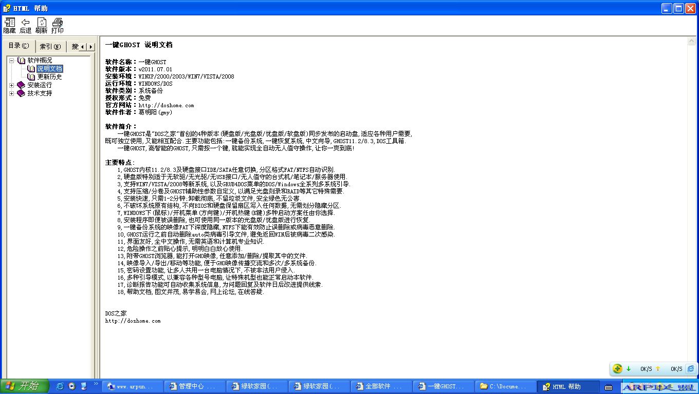 һ��ghostӲ�̰�ͼ�Ľ̳�