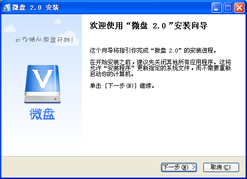 微盘网络硬盘客户端(微盘怎么下载)