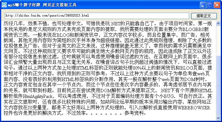 网页正文提取工具 1.0