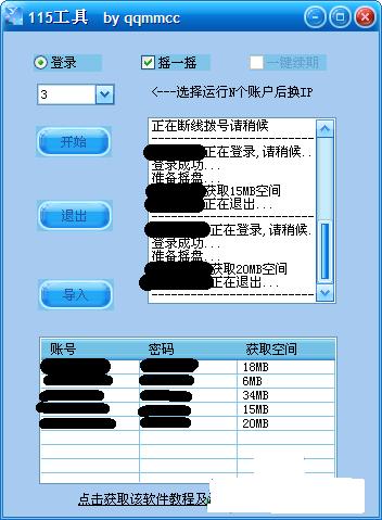 115网盘批量登录获取空间程序1.0(编程语言:快手AAuto)