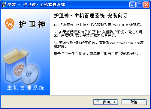 护卫神主机管理系统(主机管理系统护卫神)