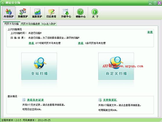 服务器安全狗(防ARP,防DDOS)V2.2官方版