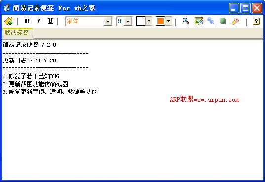 简易记录便签 V2.0