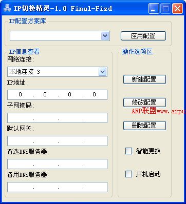 IP�л�����(AutoIP) v1.0 final ������