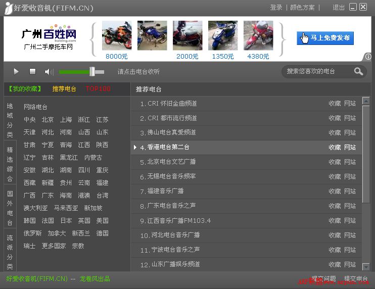 好爱收音机 1.3.1107.2101