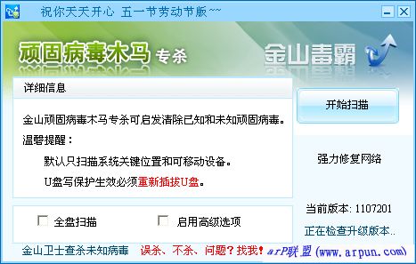 顽固病毒木马专杀工具 1.0