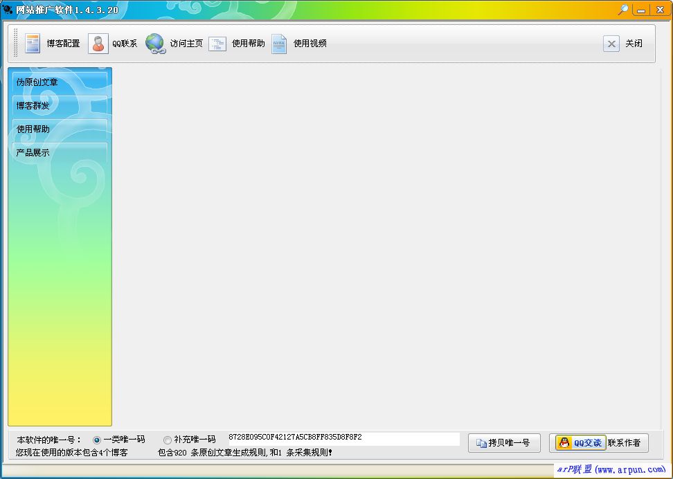 石青网站推广软件(石青伪原创工具)