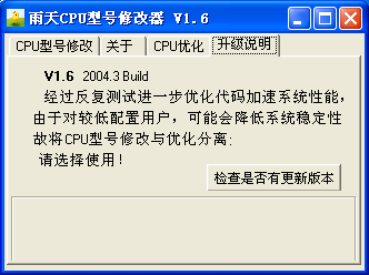 ����cpu�ͺ��޸��� v1.6��ɫ
