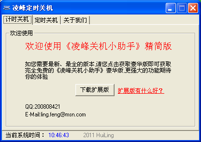 凌峰定时关机1.0.1精简版