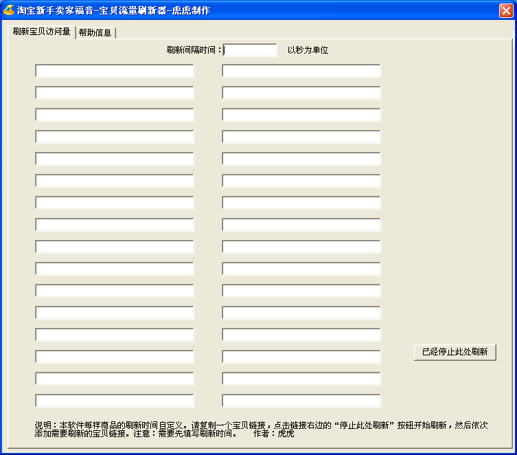 刷新淘宝中宝贝的浏览量(增加宝贝人气)1.0绿色版