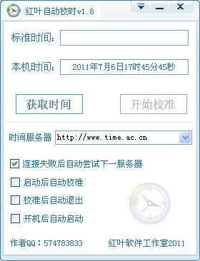 ��Ҷ�Զ�Уʱ��ɫ��