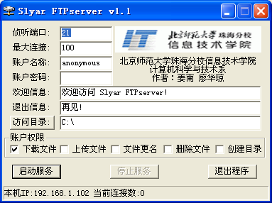 FTP局域网共享利器 v1.1 绿色版