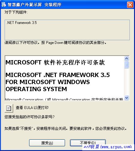智慧藤户外展示屏 v1.2 永久