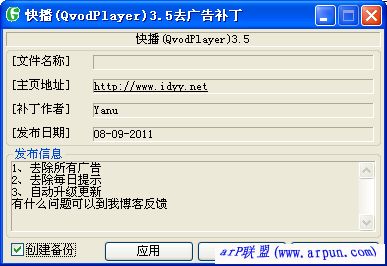 快播3.5去广告补丁1.0