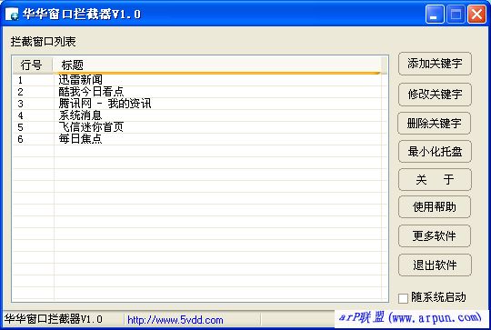 石下角广告拦截工具(华华窗口拦截器)v1.0