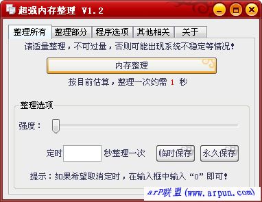 超强内存整理 v1.5 中文绿色
