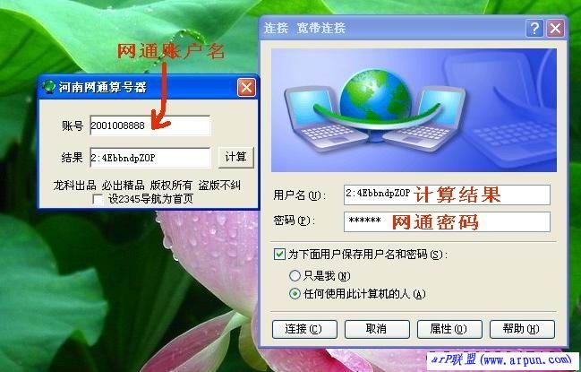 河南网通算号器 v2.0 中文版