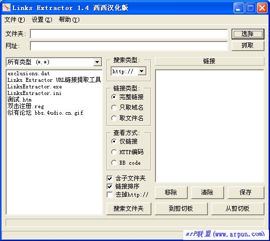 文件超链接url提取工具Links Extractor URL 1.4
