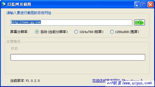 幻蓝网页截图器 v1.0.2.0 中文版