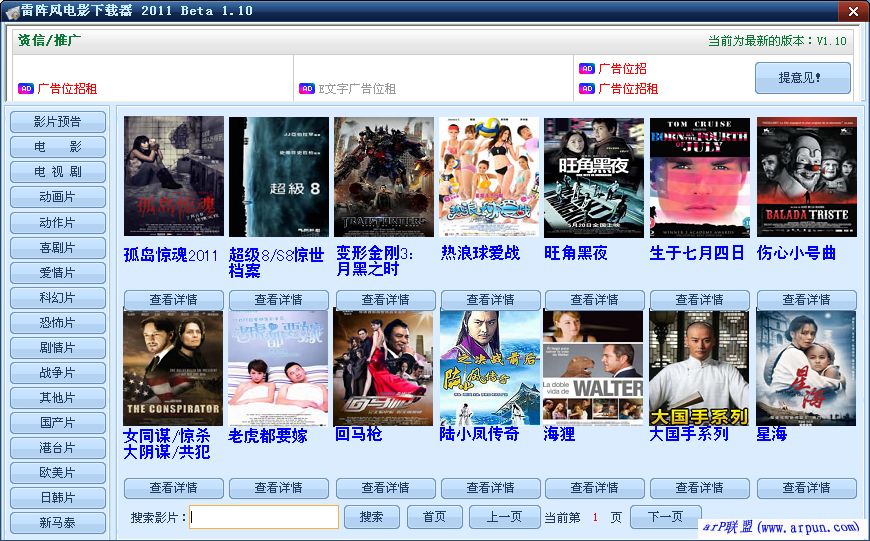 雷阵风电影下载器2011 Beta 1.10