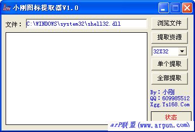 小刚图标提取工具 v1.0 绿色版