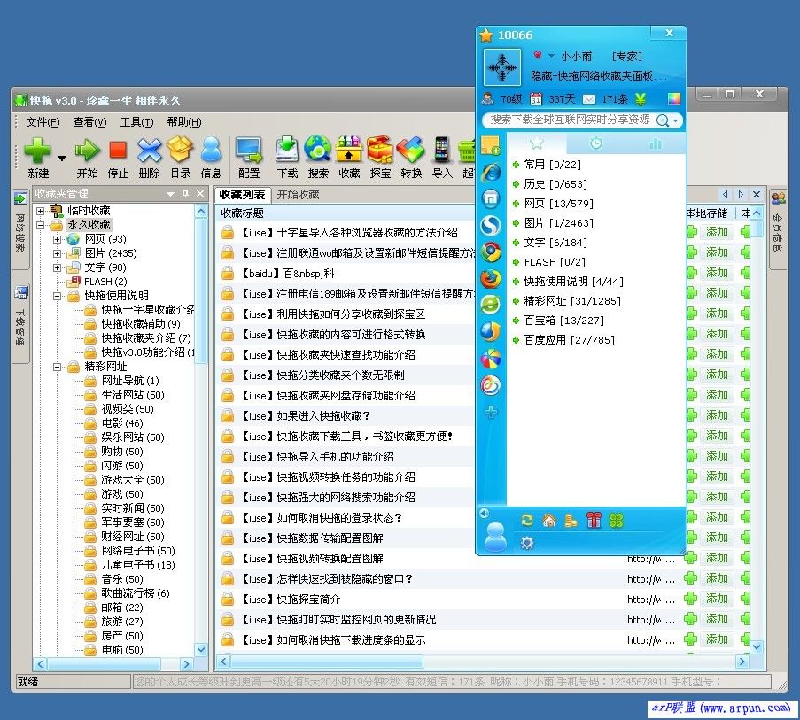 快拖(KuaiTuo)v3.23 精悍的免费互联网下载工具软件