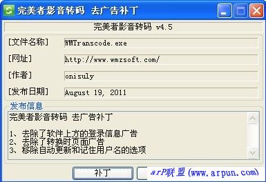 完美者影音转码.v4.5-patch去广告补丁