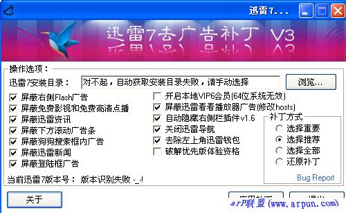 Ѹ��7ȥ��油��(ThunderNoADPatch)V3.5 ��ɫ��