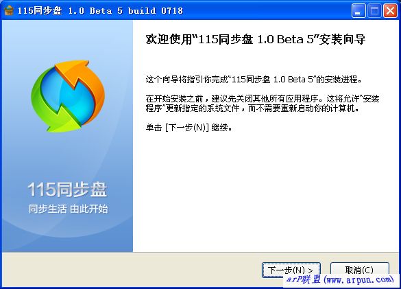 115同步盘 V1.0.5.143 官方版