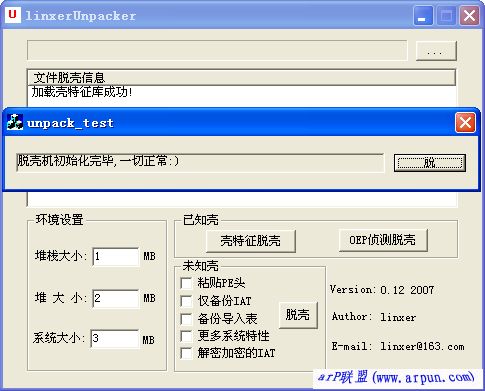 全能脱壳机(linxerUnpacker)绿色中文