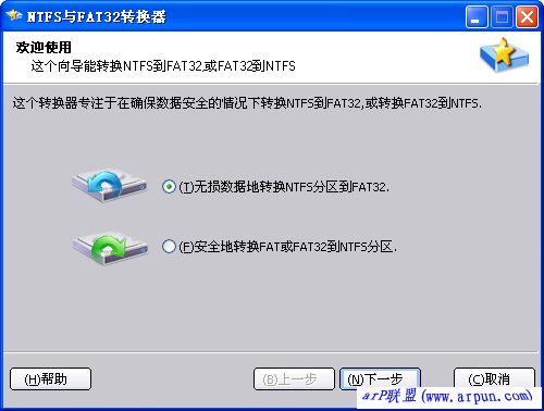 Ntfs互换Fat32(NTFS转FAT32工具)中文