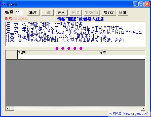 百度博客下载器(百度博客文章下载利器)v1.3