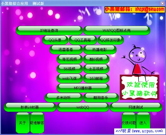 小黑猪综合应用(多功能工具箱)v1.0