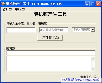 随机数产生工具v1.4