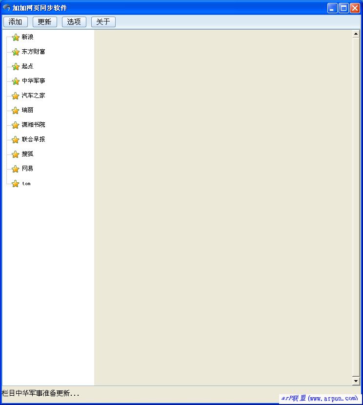 加加网页同步软件 1.3.0