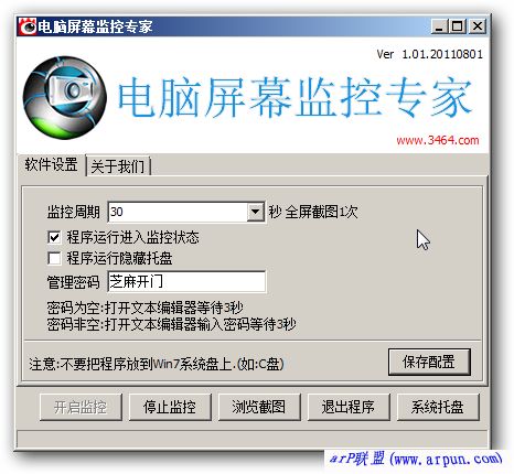 电脑屏幕监控专家 1.01