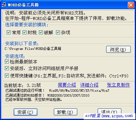 Word必备工具箱 v3.21