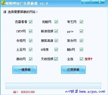 视频网站广告屏蔽器(去除视频网站广告)v1.0