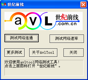 avltool.exe|avl����ǰ�������������ٹ���v3.0���İ�