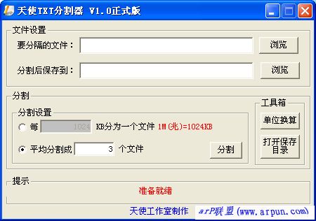 天使文本文件分割器 v1.2 中文版