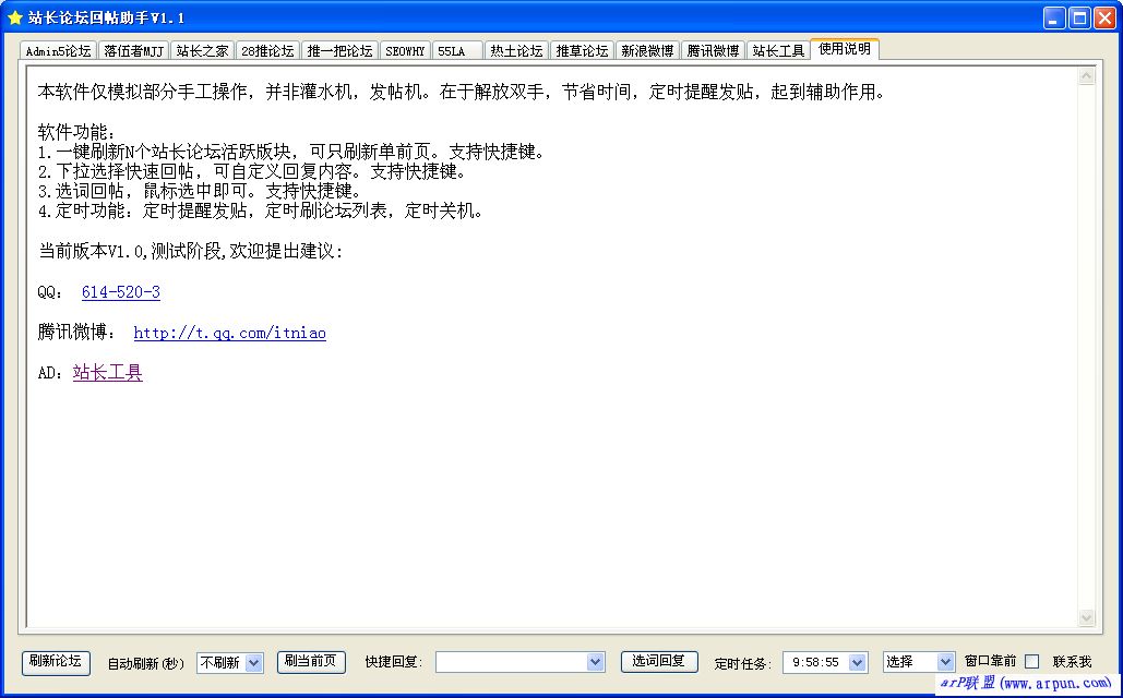 站长论坛回帖助手 v1.0 中文特别版