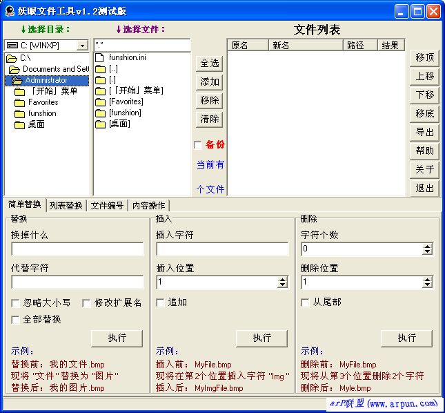 eyes妖眼文件批量改名器V1.23