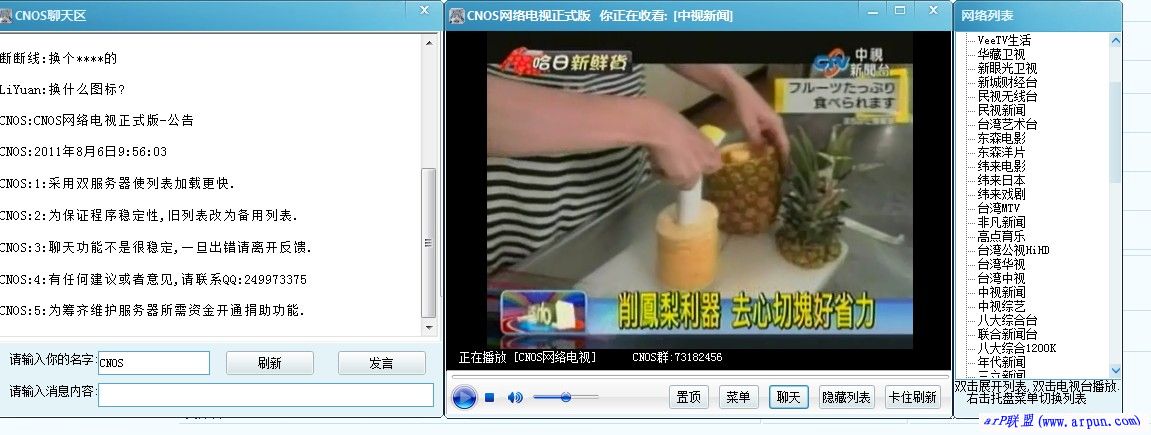 CNOS网络电视5.2中文版(国内外电视台高清播放)