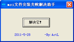 msi�ļ���װʧ�ܽ������(һ���޸�msiexec.exe)v1.0 ��ɫ��