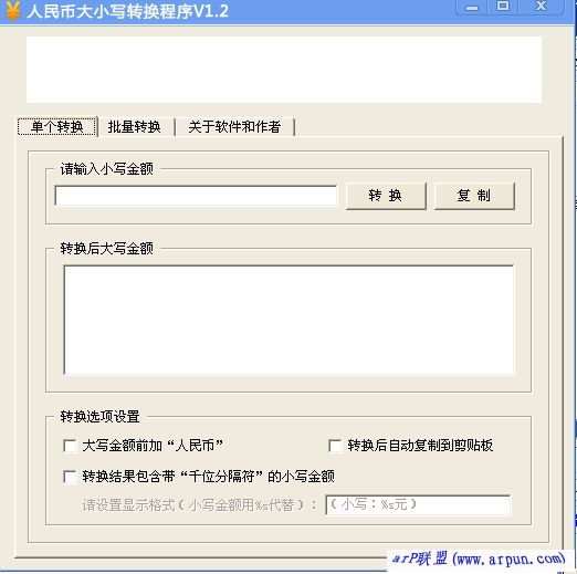 人民币大小写转换程序(小写金额转换成大写金额)V1.2